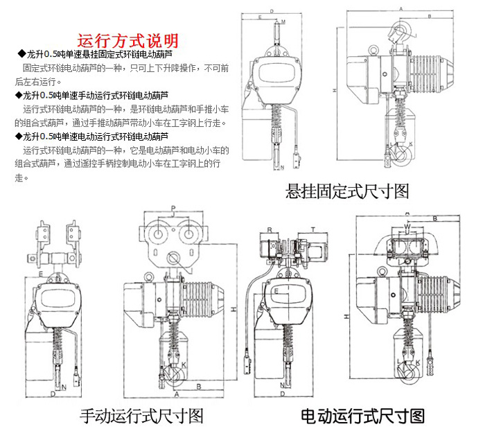 0.5噸單速環(huán)鏈電動(dòng)葫蘆結構尺寸圖片