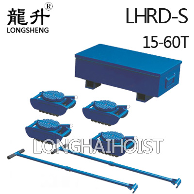 LHRD-S成套重物移運器