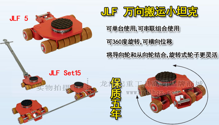 德國JLF萬(wàn)向搬運小坦克