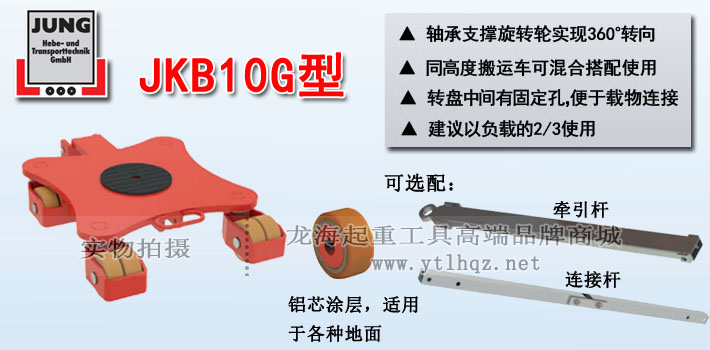 JKB 10萬(wàn)向搬運小坦克圖片