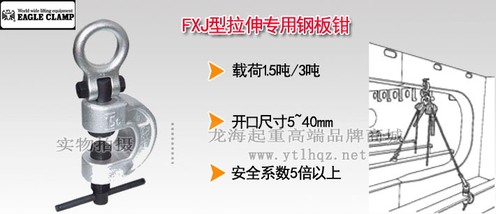 鷹牌FXJ型拉伸專(zhuān)用鋼板鉗