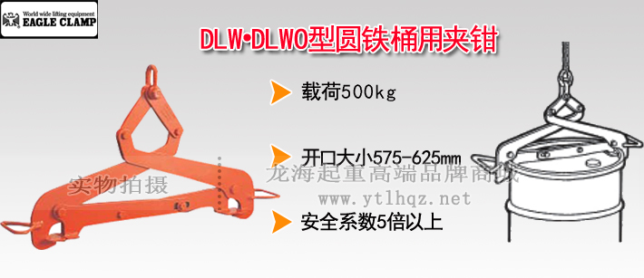 鷹牌DLW型圓鐵桶用夾鉗