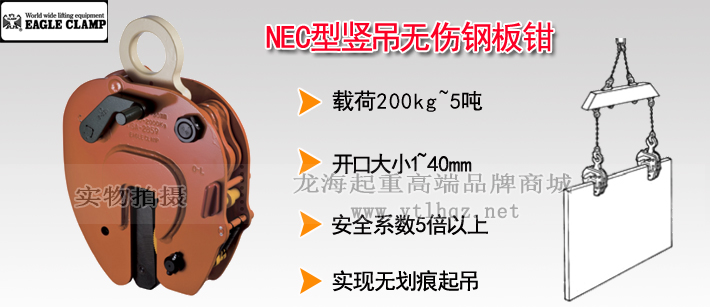 NEC型鷹牌豎吊無(wú)傷鋼板鉗