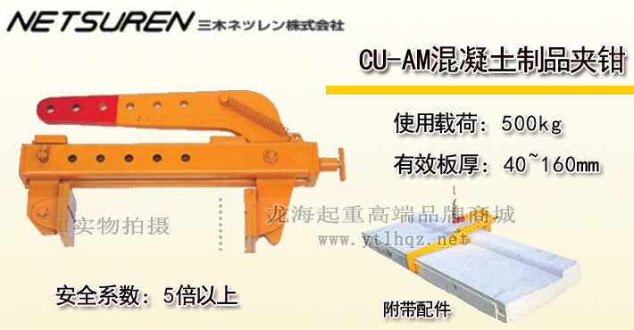 三木CU-AM混凝土制品夾鉗