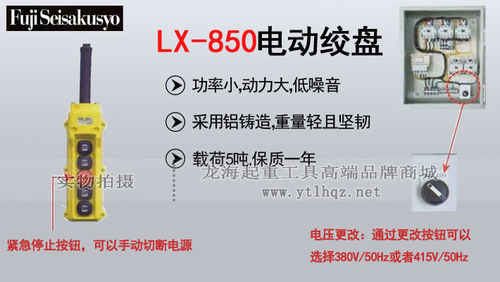 FUJI LX850鋁制電動(dòng)卷?yè)P機圖片