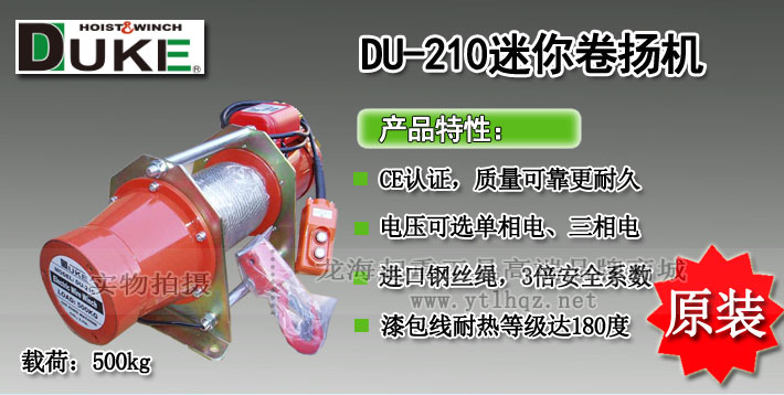 DUKE DU-210迷你卷?yè)P機