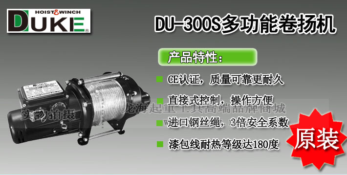 DU-300S多功能卷?yè)P機