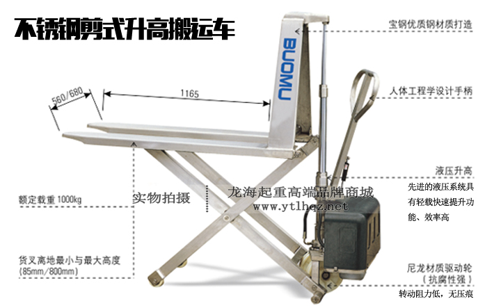 不銹鋼剪式升高液壓搬運車(chē)圖片