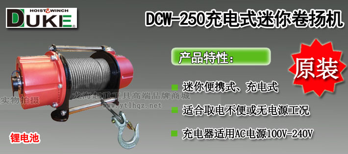 DCW-250充電式小型卷?yè)P機圖片