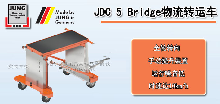 JDC 5 Bridge車(chē)間轉運車(chē)圖片