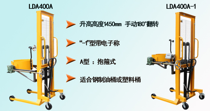 LDA400A型液壓油桶翻轉車(chē)圖片（抱箍式）