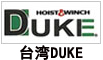 臺灣DUKE