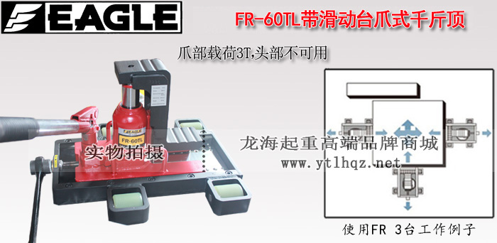 FR-60TL帶滑動(dòng)臺爪式千斤頂介紹