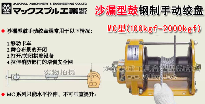 Maxpull MC型手搖絞盤(pán)產(chǎn)品介紹